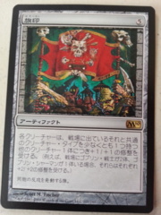 Coat of Arms - Japanese